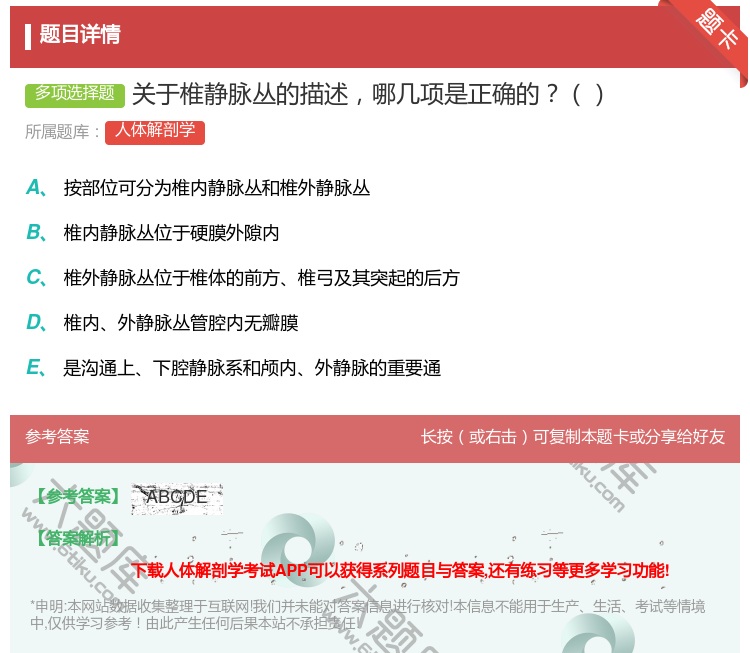 答案:关于椎静脉丛的描述哪几项是正确的...