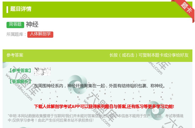 答案:神经...