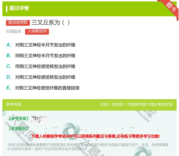 答案:三叉丘系为...