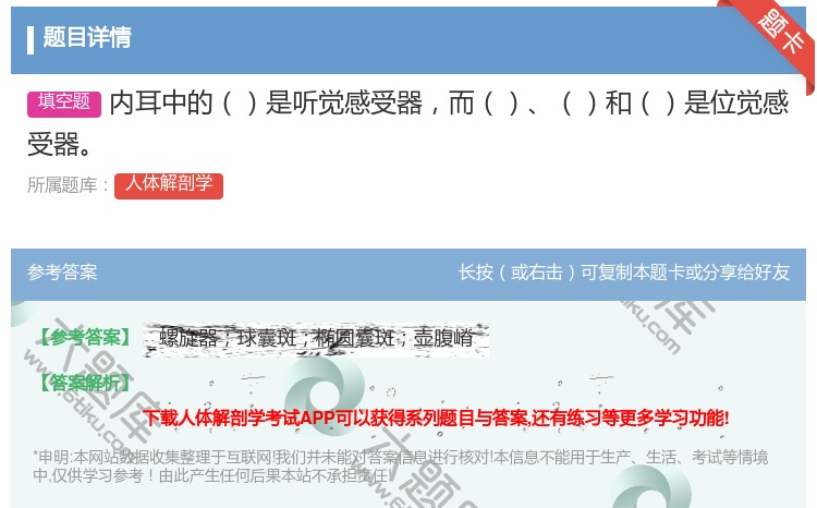 答案:内耳中的是听觉感受器而和是位觉感受器...