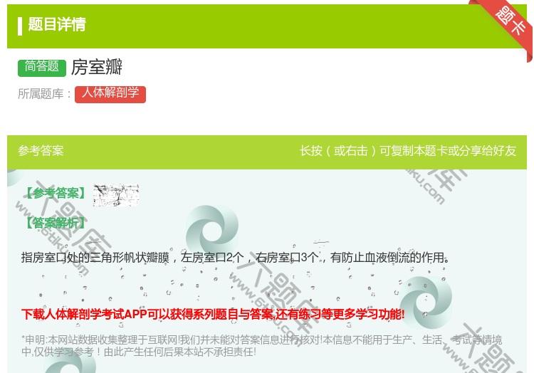 答案:房室瓣...