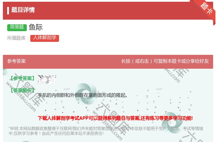 答案:鱼际...