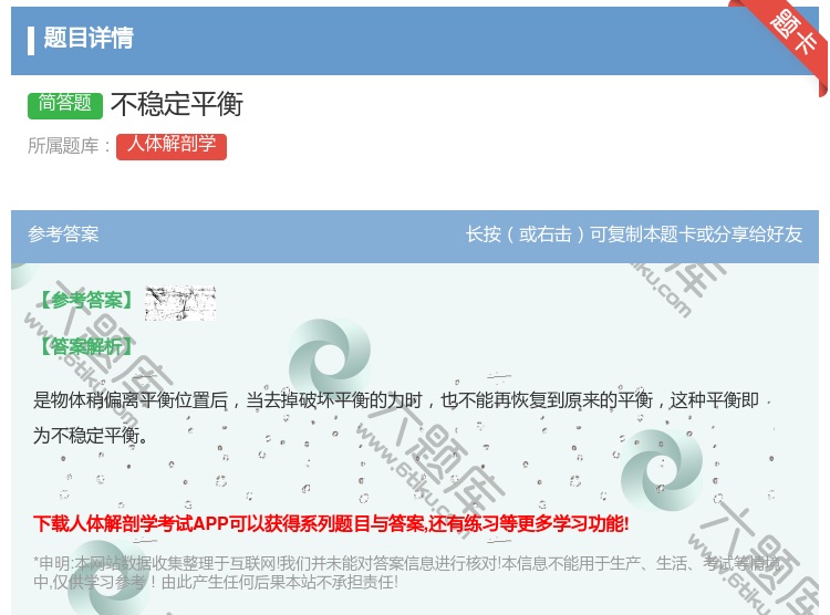 答案:不稳定平衡...