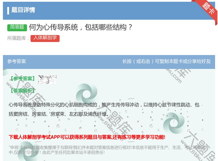 答案:何为心传导系统包括哪些结构...