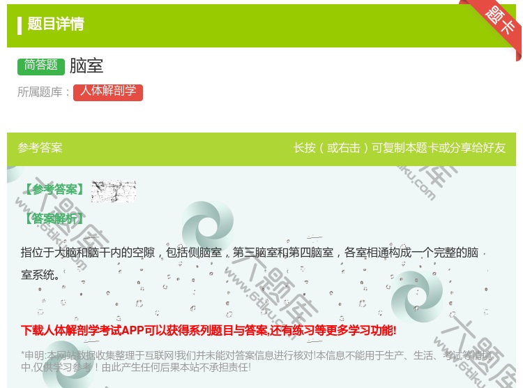 答案:脑室...