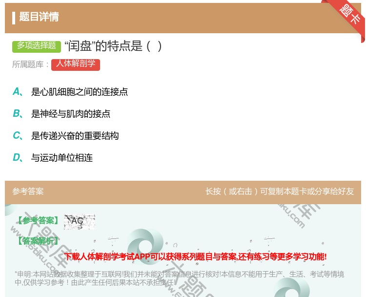 答案:闰盘的特点是...
