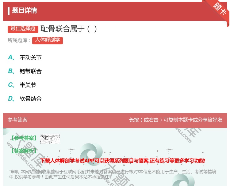 答案:耻骨联合属于...