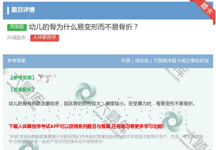 答案:幼儿的骨为什么易变形而不易骨折...