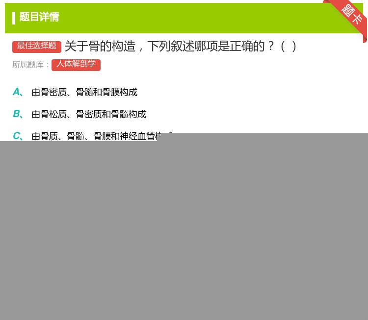 答案:关于骨的构造下列叙述哪项是正确的...