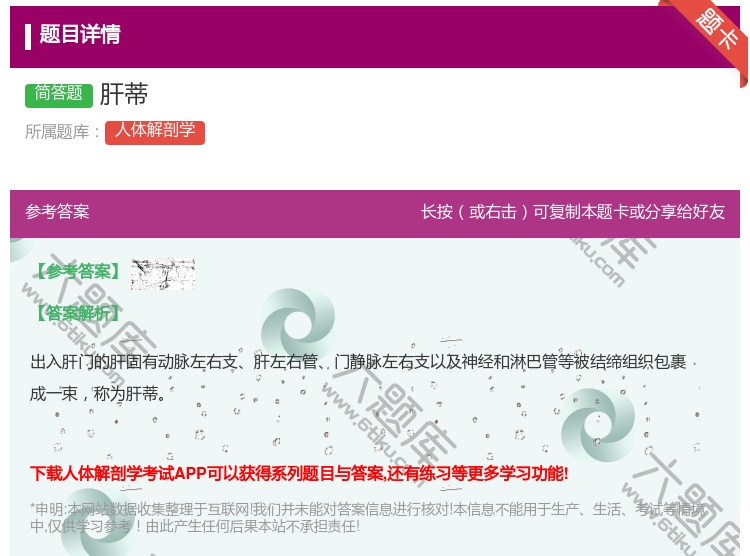 答案:肝蒂...