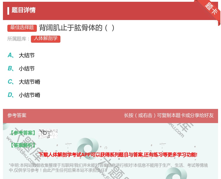 答案:背阔肌止于肱骨体的...