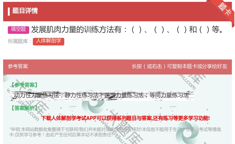 答案:发展肌肉力量的训练方法有和等...