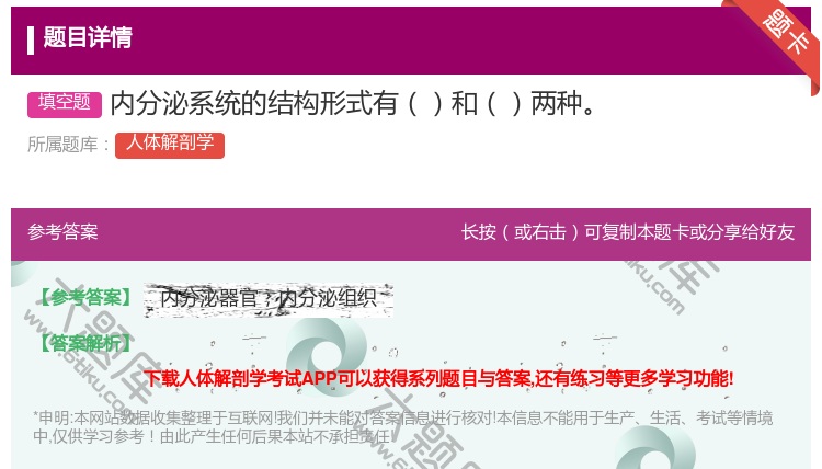 答案:内分泌系统的结构形式有和两种...