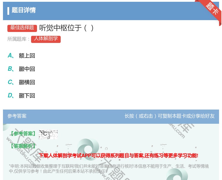 答案:听觉中枢位于...
