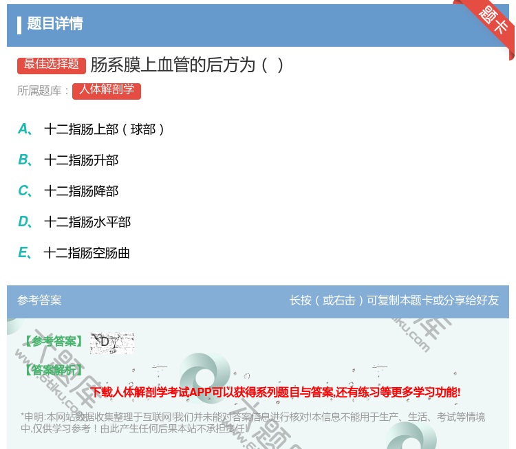答案:肠系膜上血管的后方为...