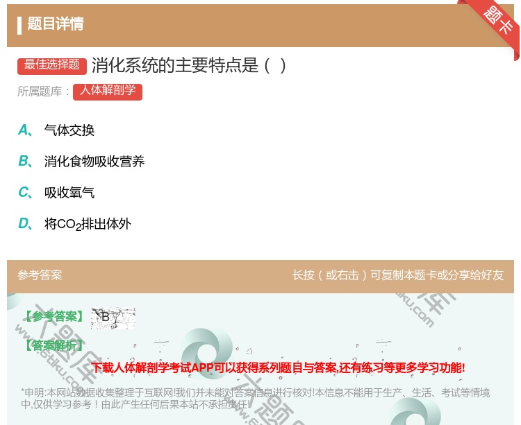 答案:消化系统的主要特点是...