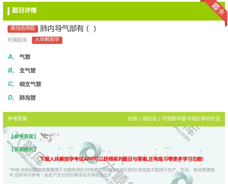 答案:肺内导气部有...