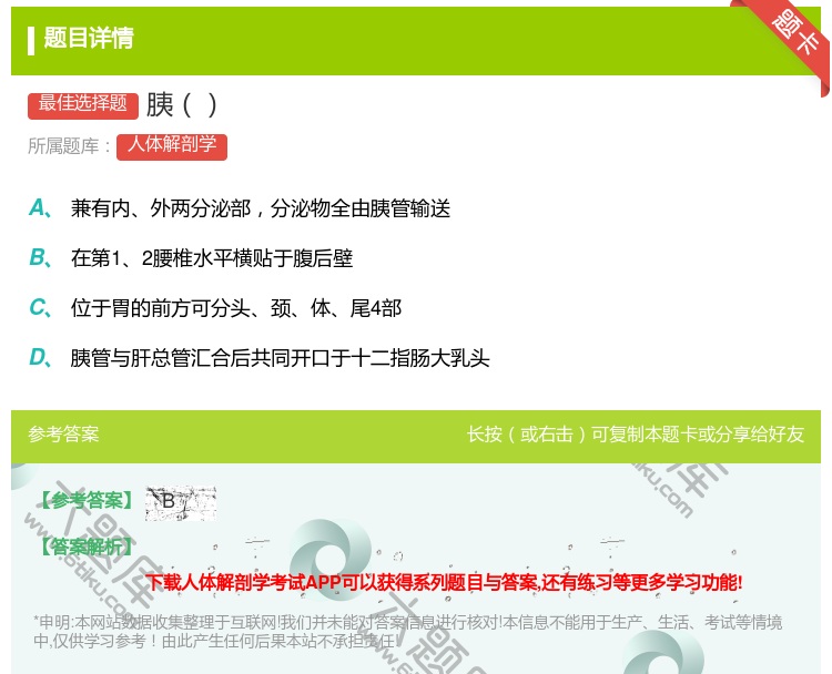 答案:胰...