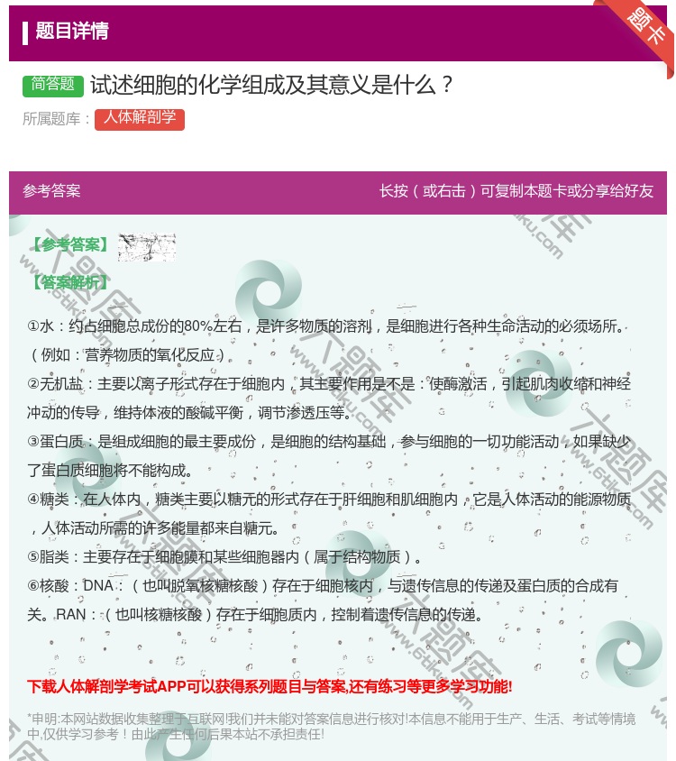 答案:试述细胞的化学组成及其意义是什么...