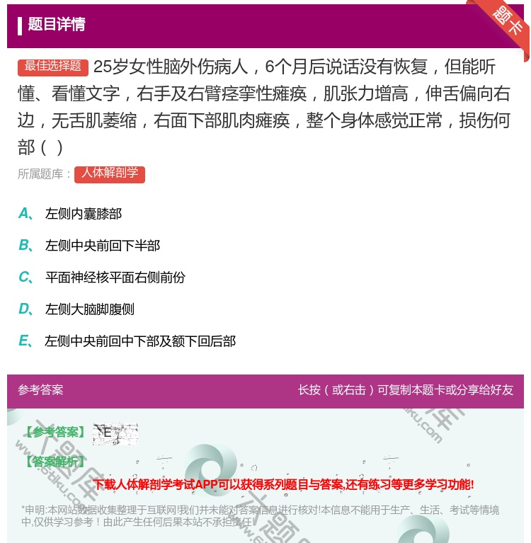 答案:25岁女性脑外伤病人6个月后说话没有恢复但能听懂看懂文字右手...