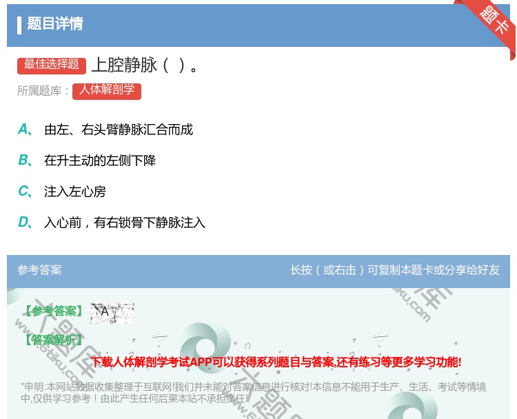 答案:上腔静脉...