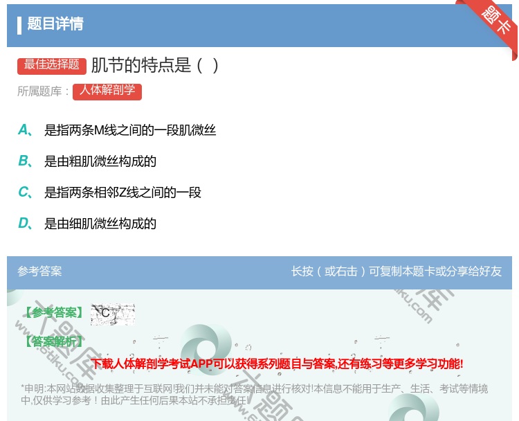 答案:肌节的特点是...