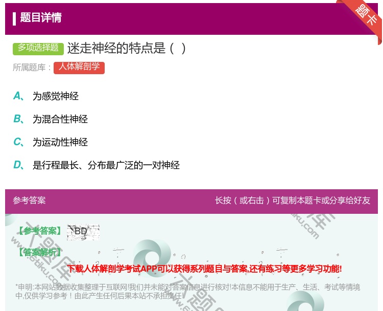 答案:迷走神经的特点是...