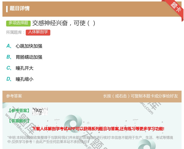 答案:交感神经兴奋可使...