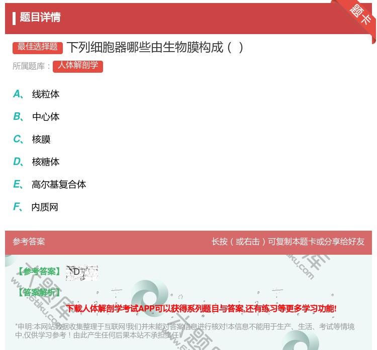 答案:下列细胞器哪些由生物膜构成...