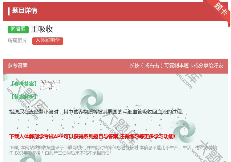答案:重吸收...