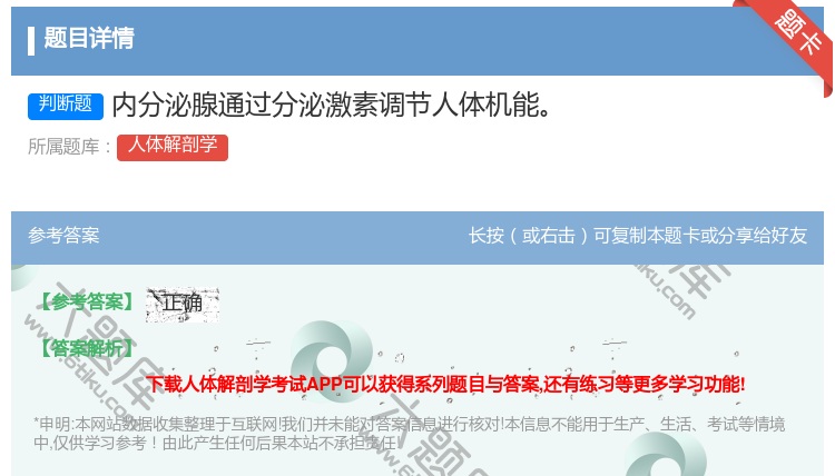 答案:内分泌腺通过分泌激素调节人体机能...