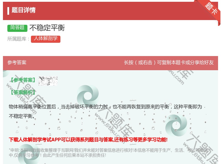 答案:不稳定平衡...