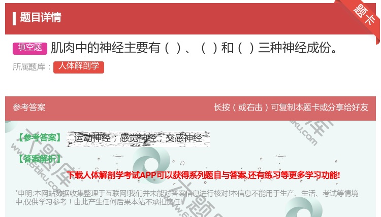 答案:肌肉中的神经主要有和三种神经成份...