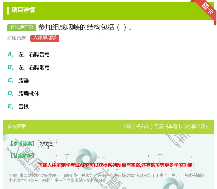答案:参加组成咽峡的结构包括...