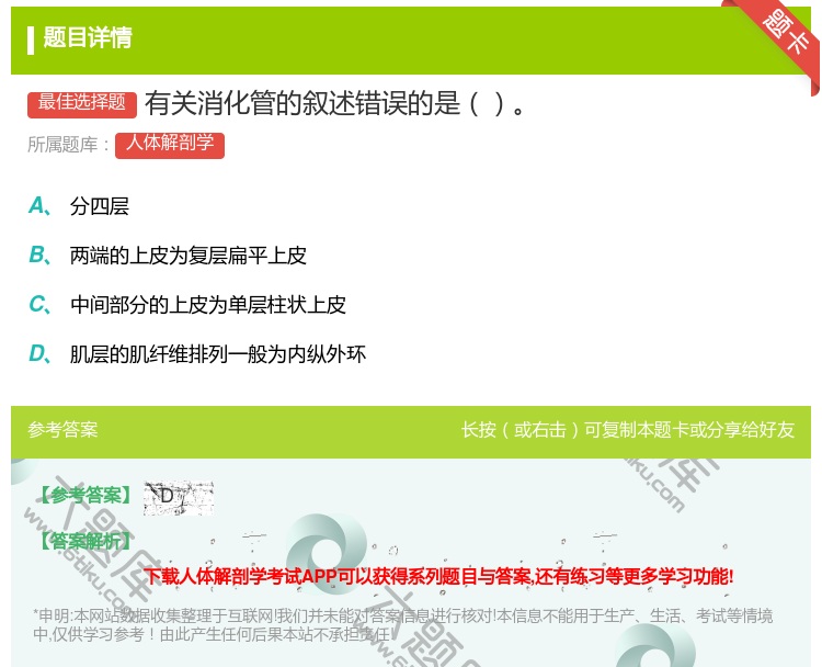 答案:有关消化管的叙述错误的是...