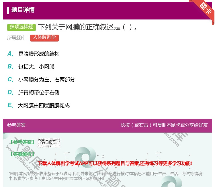 答案:下列关于网膜的正确叙述是...