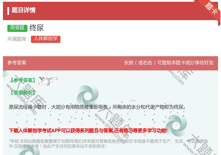 答案:终尿...