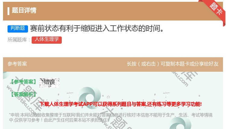 答案:赛前状态有利于缩短进入工作状态的时间...