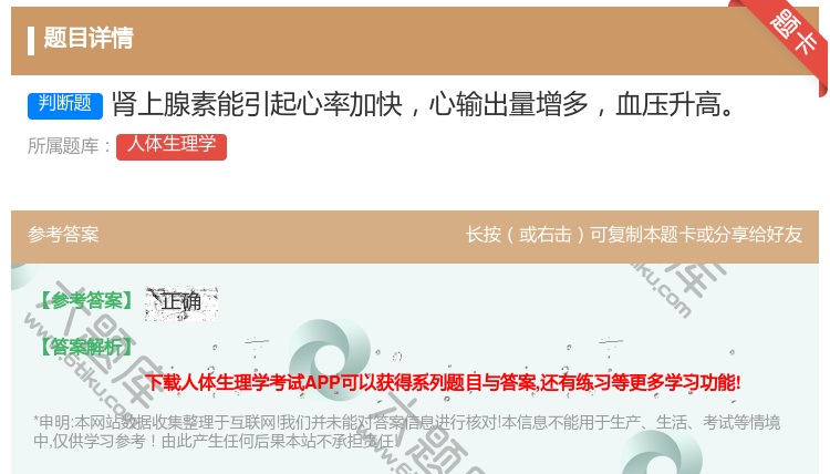 答案:肾上腺素能引起心率加快心输出量增多血压升高...
