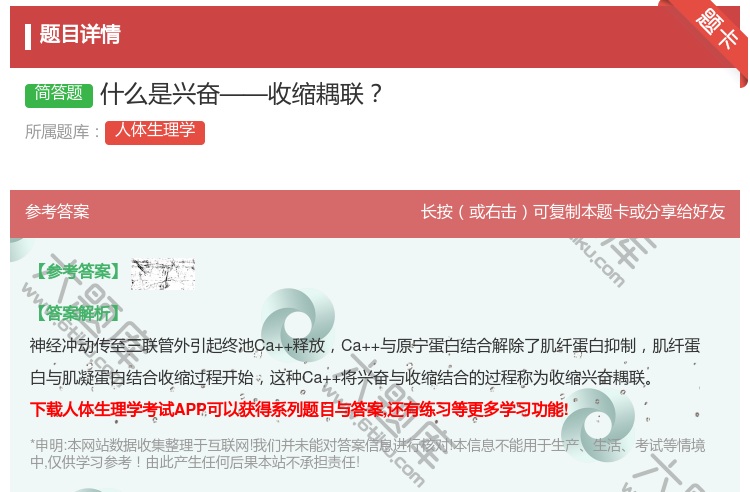 答案:什么是兴奋——收缩耦联...