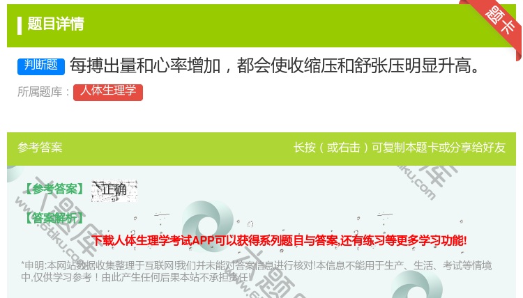 答案:每搏出量和心率增加都会使收缩压和舒张压明显升高...