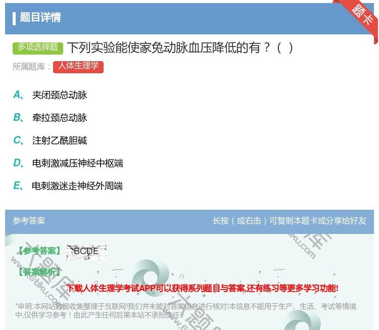 答案:下列实验能使家兔动脉血压降低的有...