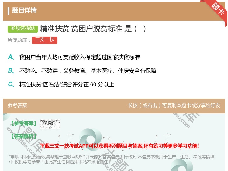 答案:精准扶贫贫困户脱贫标准是...