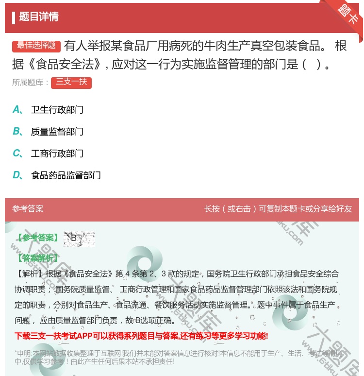 答案:有人举报某食品厂用病死的牛肉生产真空包装食品根据食品安全法
...