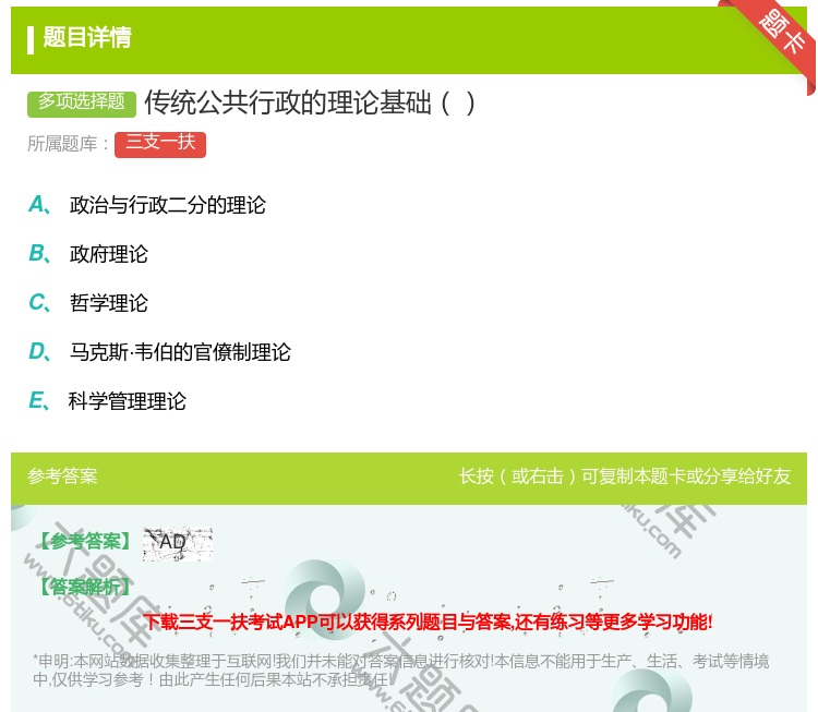 答案:传统公共行政的理论基础...