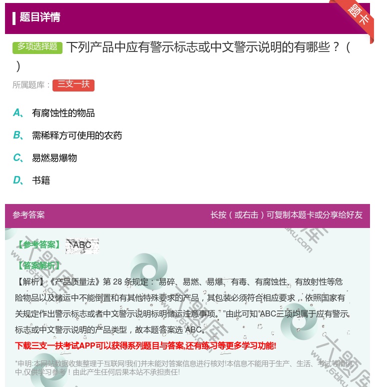答案:下列产品中应有警示标志或中文警示说明的有哪些...