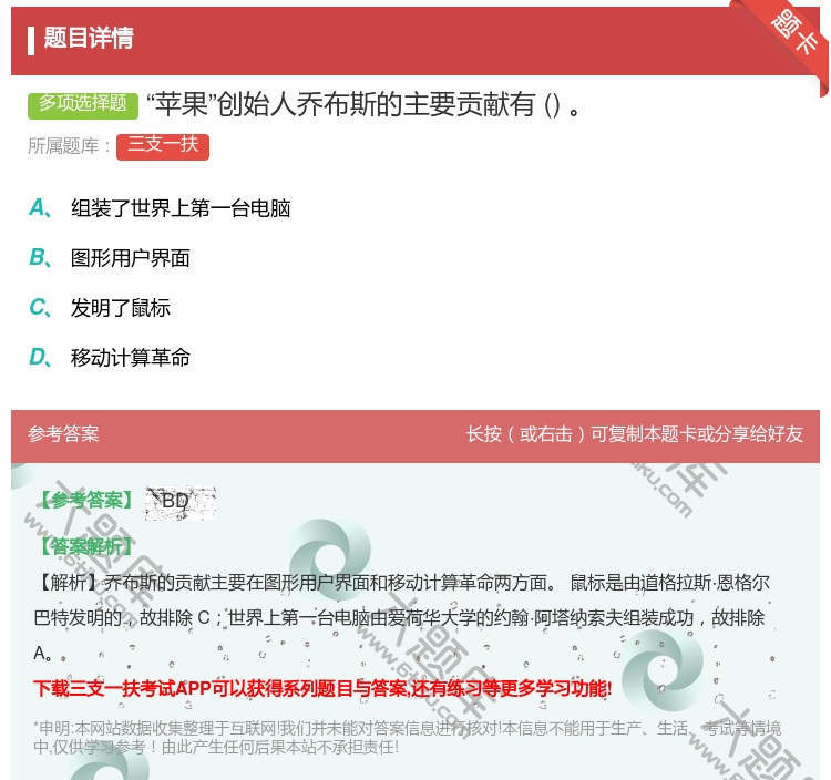 答案:苹果创始人乔布斯的主要贡献有...