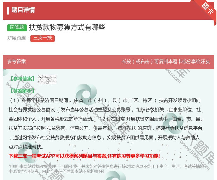 答案:扶贫款物募集方式有哪些
...