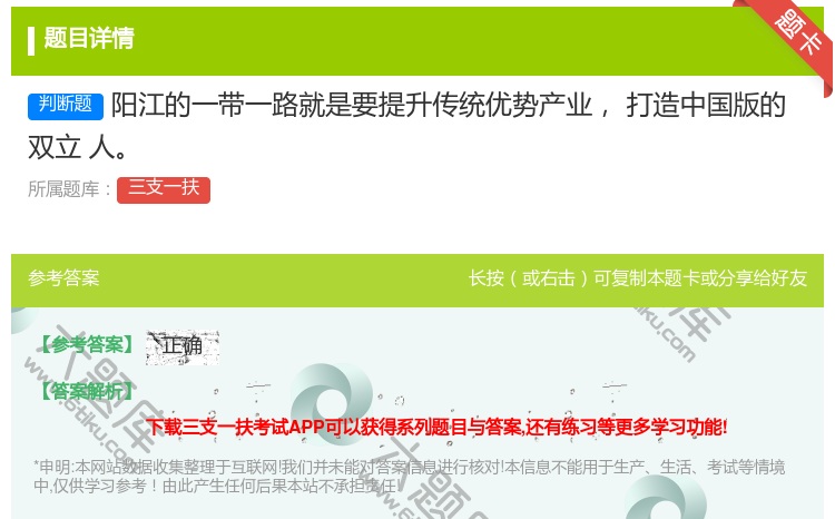 答案:阳江的一带一路就是要提升传统优势产业打造中国版的双立
人
...