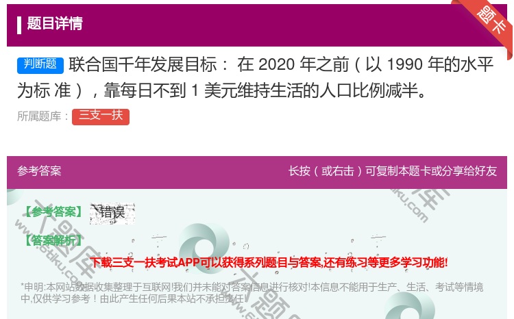 答案:联合国千年发展目标在2020年之前以1990年的水平为标
准...